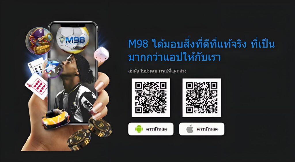 ดาวน์โหลดแอป M98 Android iOS สัมผัสประสบการณ์เกมออนไลน์ครบครัน