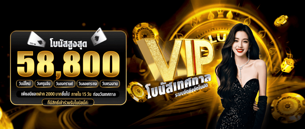 M98 Live Casino VIP โบนัสเทศกาลสูงสุด 58,800 บาท