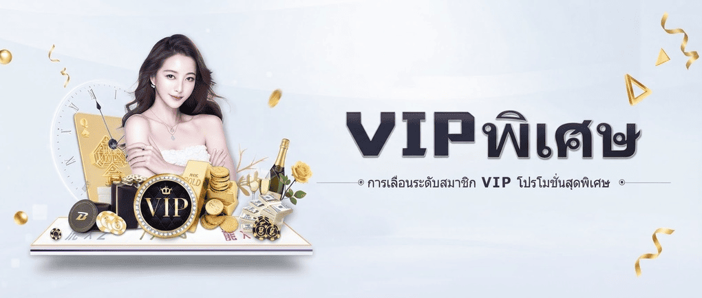 M98 VIP พิเศษ เลื่อนระดับสมาชิกรับโปรโมชั่นสุดพิเศษ