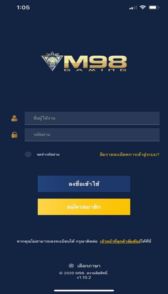 หน้าจอเข้าสู่ระบบแอป M98 ลงชื่อเข้าใช้หรือสมัครสมาชิกใหม่